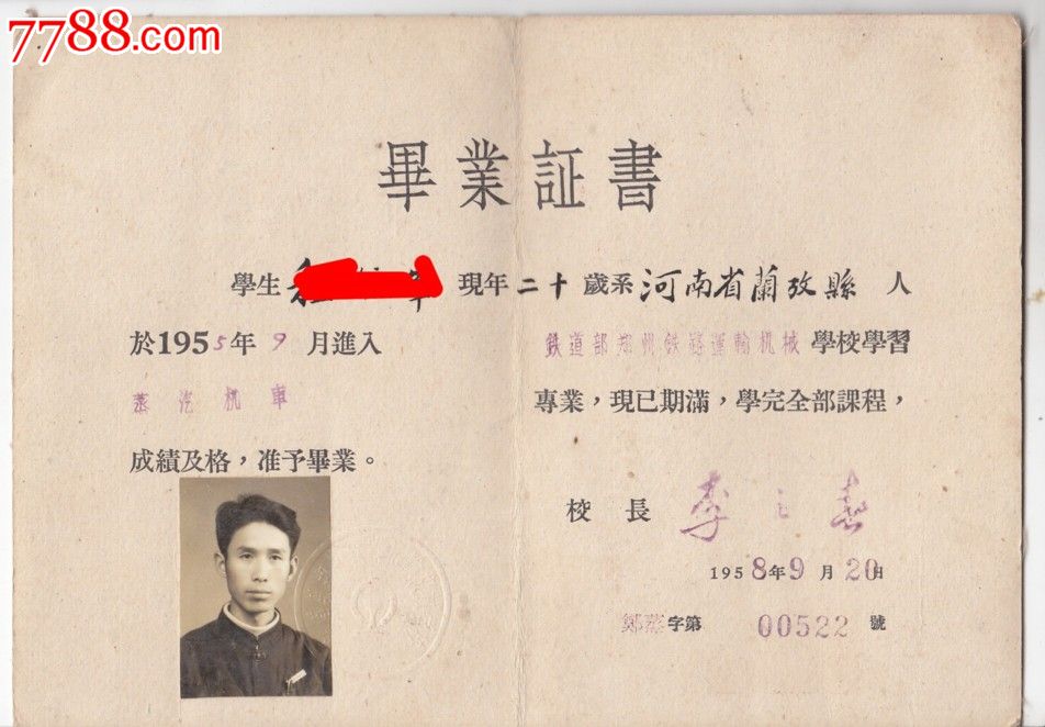 一张1958年的毕业证书，一段中国铁路机械化的缩影