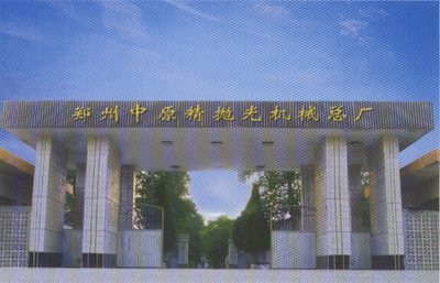 郑州抛光机械总厂 一站式抛光解决方案领导者